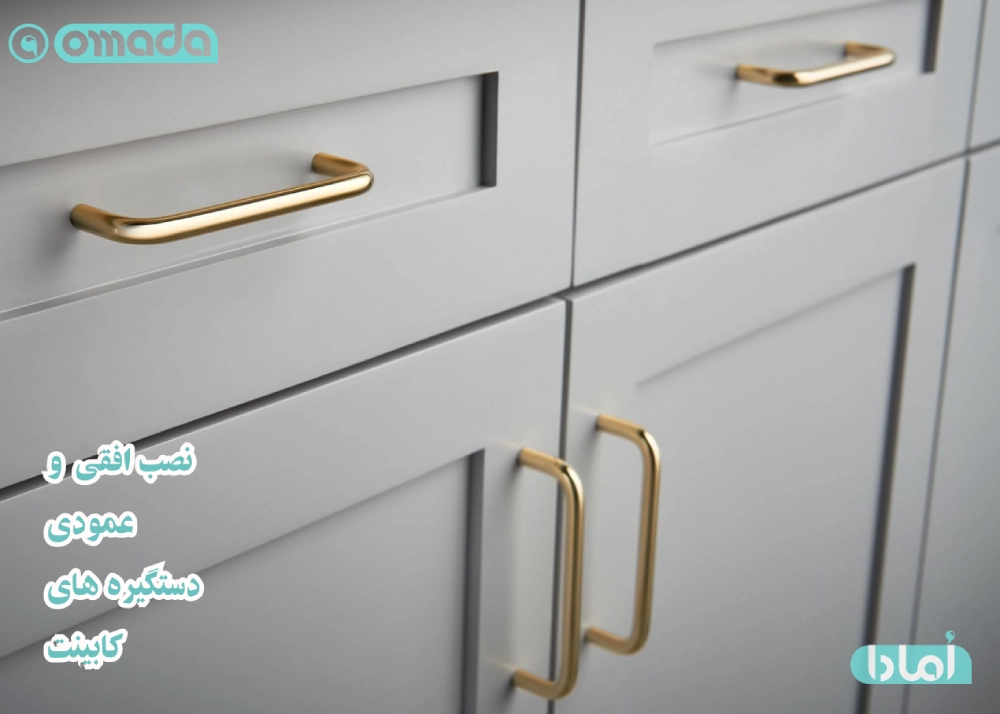 دستگیره کابینت 